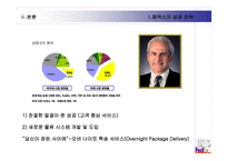 페덱스 FedEx 기업분석 보고서-8