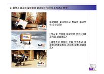 페덱스 FedEx 기업분석 보고서-11