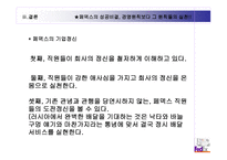 페덱스 FedEx 기업분석 보고서-13