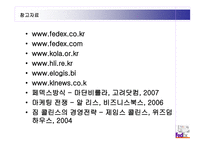 페덱스 FedEx 기업분석 보고서-14