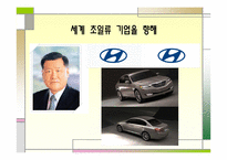 기업과 사회 세계 초일류기업을 향해-2