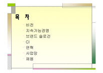 기업과 사회 세계 초일류기업을 향해-3