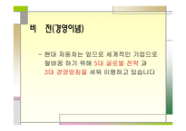 기업과 사회 세계 초일류기업을 향해-4