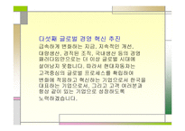 기업과 사회 세계 초일류기업을 향해-9