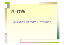 기업과 사회 세계 초일류기업을 향해-10