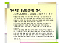 기업과 사회 세계 초일류기업을 향해-16