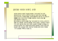 기업과 사회 세계 초일류기업을 향해-17