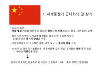 중국 근현대 경제 근대화 시도 보고서-2