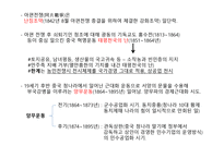 중국 근현대 경제 근대화 시도 보고서-4