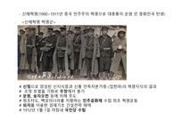 중국 근현대 경제 근대화 시도 보고서-8