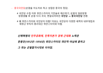 중국 근현대 경제 근대화 시도 보고서-9
