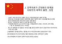 중국 근현대 경제 근대화 시도 보고서-11