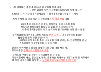 중국 근현대 경제 근대화 시도 보고서-14