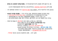 중국 근현대 경제 근대화 시도 보고서-15