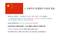 중국 근현대 경제 근대화 시도 보고서-20