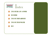 KRISPYKREME마케팅 조사-2