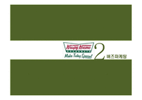 KRISPYKREME마케팅 조사-6