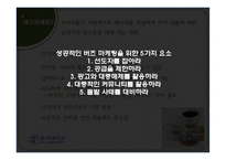KRISPYKREME마케팅 조사-7