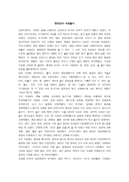 한반도 의식 생활사-1