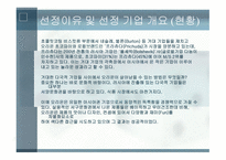 오리온 초코파이 기업분석-4