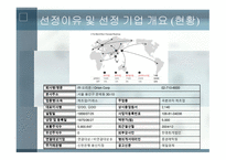 오리온 초코파이 기업분석-5