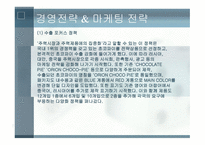 오리온 초코파이 기업분석-7