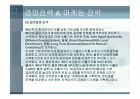 오리온 초코파이 기업분석-8