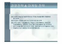 오리온 초코파이 기업분석-9
