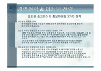 오리온 초코파이 기업분석-10