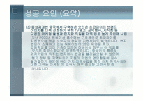 오리온 초코파이 기업분석-12