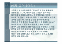 오리온 초코파이 기업분석-13