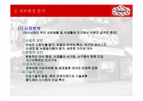 패밀리 레스토랑의 이해 TGIF를 중심으로-4