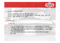 패밀리 레스토랑의 이해 TGIF를 중심으로-17