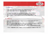패밀리 레스토랑의 이해 TGIF를 중심으로-20