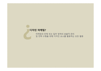 디자인 마케팅 분석 보고서-3