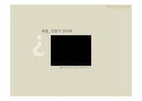 디자인 마케팅 분석 보고서-6