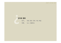 디자인 마케팅 분석 보고서-7