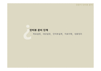 디자인 마케팅 분석 보고서-8