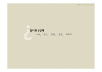 디자인 마케팅 분석 보고서-10