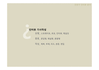 디자인 마케팅 분석 보고서-11