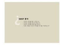 디자인 마케팅 분석 보고서-13