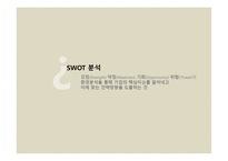 디자인 마케팅 분석 보고서-14