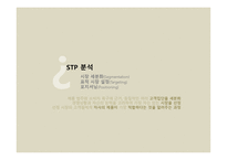 디자인 마케팅 분석 보고서-20