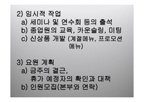 외식산업 개론 앞서가는 주방장의 역할과 직무-5