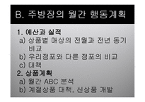 외식산업 개론 앞서가는 주방장의 역할과 직무-7