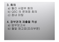 외식산업 개론 앞서가는 주방장의 역할과 직무-8