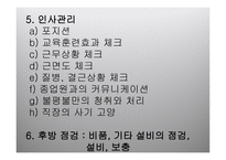 외식산업 개론 앞서가는 주방장의 역할과 직무-9