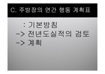 외식산업 개론 앞서가는 주방장의 역할과 직무-10