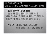 외식산업 개론 앞서가는 주방장의 역할과 직무-11