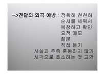 외식산업 개론 앞서가는 주방장의 역할과 직무-12